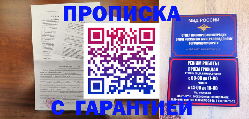 временная регистрация в Лермонтове