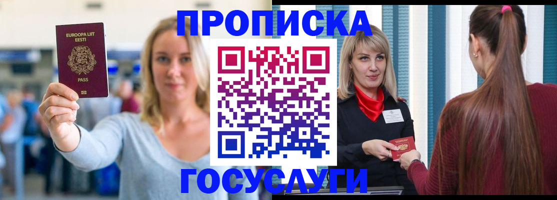 временная регистрация для школы в Лермонтове