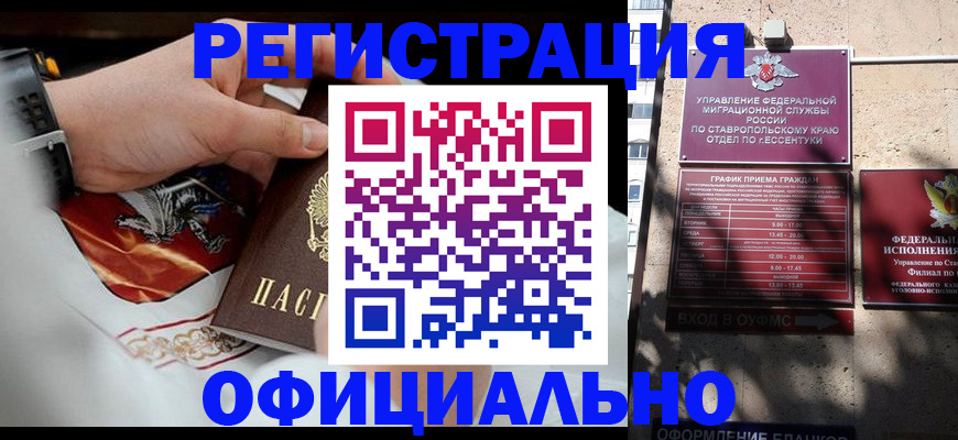 купить прописку в Лермонтове