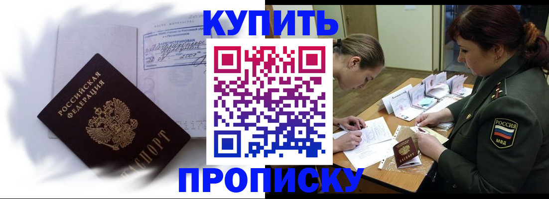 прописка в Лермонтове